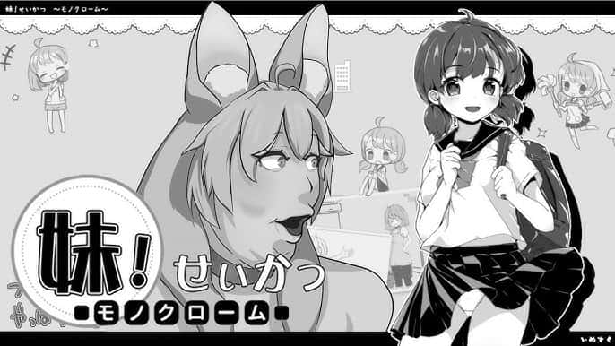 妹同居生活游戏封面